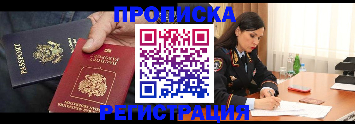 прописка штамп в Рузе