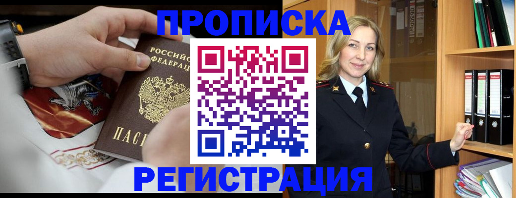 прописка законно в Рузе