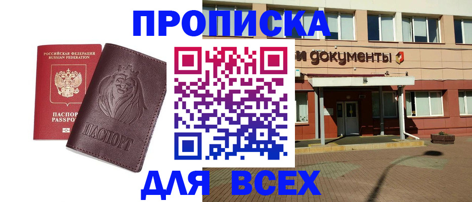 прописка законно в Рузе