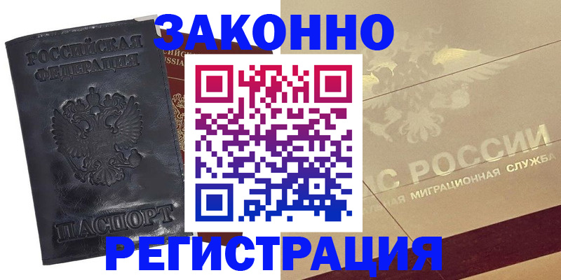 временная регистрация законно в Рузе